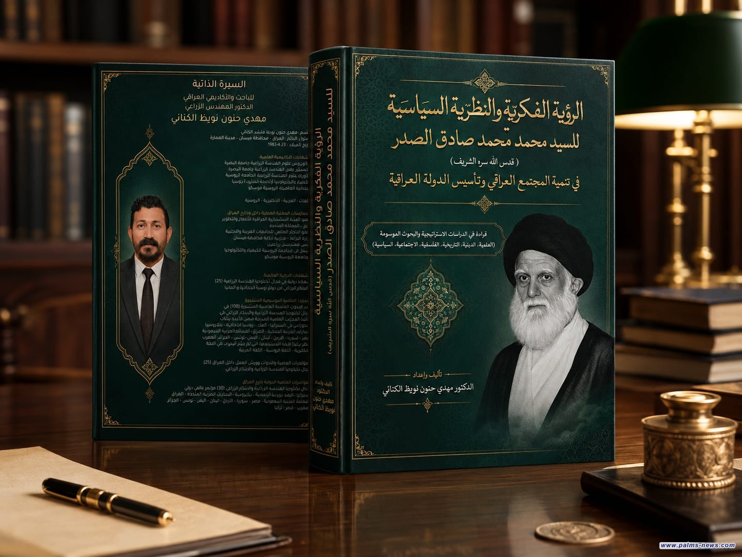 صدور كتاب جديد للباحث العراقي مهدي حنون الكناني حول فكر السيد الصدر الثاني ودوره في بناء الدولة